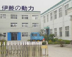 上海伊藤动力实业有限责任公司生产部