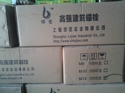 供应绿坚 化学锚栓厂家批发图片_高清图_细节图-永年县河北铺德亨化学毛栓门市